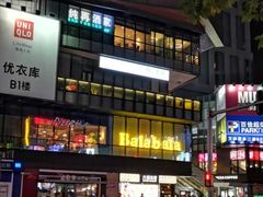 -江燕路万科里