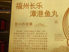 -登兴鱼丸