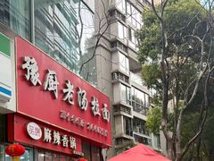 -豫厨老汤拉面(企业广场店)