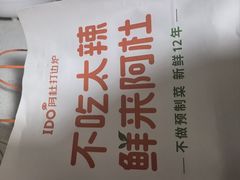-阿杜打边炉(五江天街店)