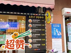 门面-传闻来紫菜包饭·打糕(西塔韩百店)
