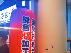 -沼津港渔市(宏伊国际广场店)