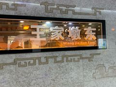 -王家墩东(地铁站)