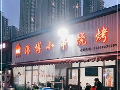 门面-鲁C·尚小炉·淄博烧烤(市北店)