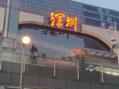 -深圳香格里拉酒店