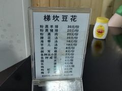 -梯坎豆花