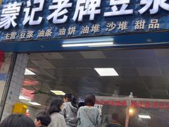 -蒙记老牌豆浆