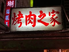 -六合夜市