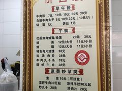 菜单-清真马杰山牛肉汤馆