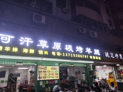 -可汗草原碳烤羊腿(欧景城店)