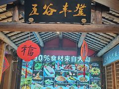 -大傻徽菜园·中国徽菜大师(老街店)