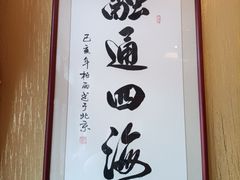 -峨嵋酒家(地安门店)