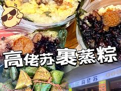 -鼎香皇高佬苏裹蒸粽