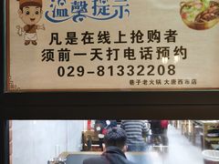 -巷子老火锅(大唐西市店)