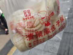 -清泉阁包子铺(中山路店)