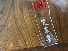 -笑来喜馄饨小笼工坊店(湖滨街店)