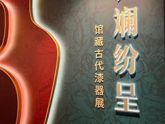 -浙江省博物馆(孤山馆区)