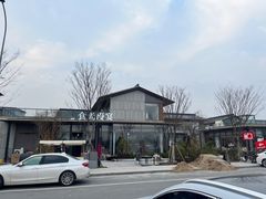 -食光慢宴·安吉土菜馆