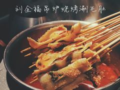 -刘全福吊炉烧烤王(东江路店)