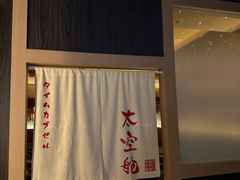 -大江户·温泉洗浴(浑南店)