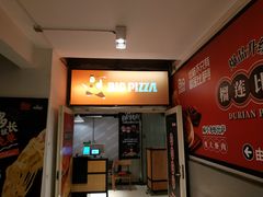 门面-比格比萨自助(新辰里学清路店)