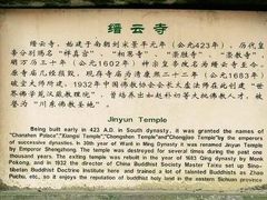 -缙云山景区