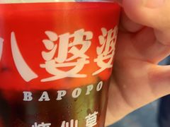 -八婆婆烧仙草(中山路店)