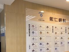-北京熙仁医院眼科·近视手术专科