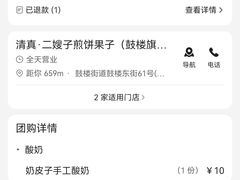 -清真·二嫂子煎饼果子(鼓楼旗舰形象店)