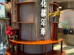 -上海人家花樣年华(中山公园店)