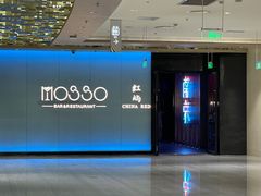 -MOSSO音乐酒吧·live house(南京旗舰店)