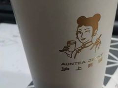 -沪上阿姨·精选茶饮(十一经路店)