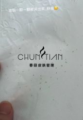 -春田皮肤管理中心品牌旗舰店