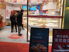 门面-珍糕兴(三林店)