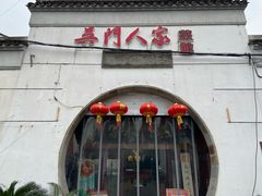 -吴门人家·苏宴宫廷菜(拙政园店)