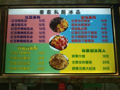 -会说话的刨冰(佳园里店)