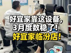 -好宜家眼视光·蔡司店(临汾店)