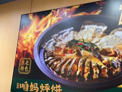 -满兴咱妈烀饼铁锅炖(兰州北街店)