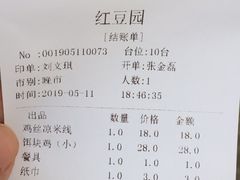 账单-红豆园(文林街店)