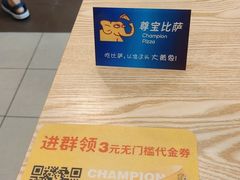 -尊宝比萨(南油龙城路店)