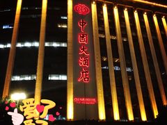 -广州中国大酒店