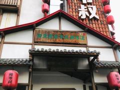 -筱爷叔·上海传统手工菜(玉树路店)