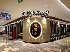 -陶陶居酒家(龙之梦店)