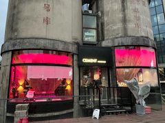 -CEMENT·coffee bar (凤凰创意园店)