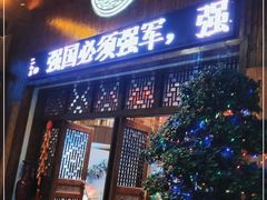 门面-海南大院(海甸岛店)