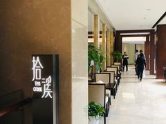-拾溪餐厅·包厢(杭州千禧度假酒店)