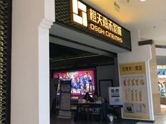 -橙天嘉禾影城(苏州印象城店)