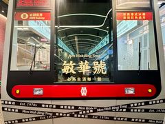 -敏华冰厅(平安金融中心店)