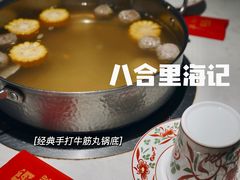 -汕头八合里海记牛肉店(清河店)