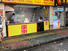 门面-小路易生煎馆(前进五路店)